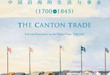 广州贸易:近代中国沿海贸易与对外交流-epub