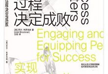 过程决定成败-epub