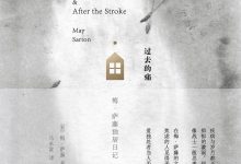 过去的痛:梅·萨藤独居日记-epub