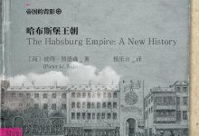 哈布斯堡王朝-epub