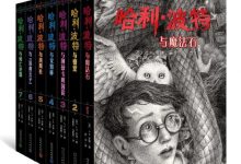 哈利·波特（全7册）-epub