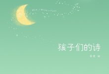 孩子们的诗-epub