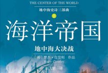 海洋帝国-epub