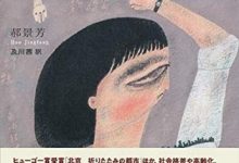 郝景芳短篇集 (エクス・リブリス)-epub