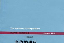 合作的进化-epub
