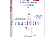 和毕加索一起淋浴：激发你的想象力和创造力-epub