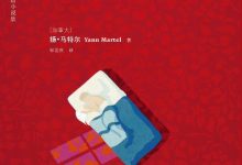 赫尔辛基罗卡曼迪欧家族背后的真相-epub