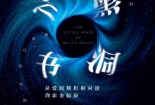 黑洞之书-epub