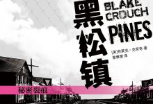 黑松镇-epub