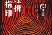红拇指印-epub