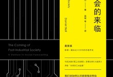 后工业社会的来临-epub