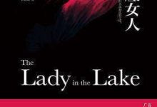 湖底女人-epub