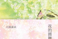 花的圆舞曲-epub