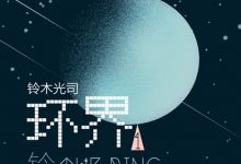 环界-epub