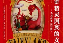 环游精灵国度的女孩-epub