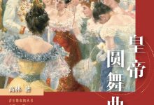 皇帝圆舞曲-epub