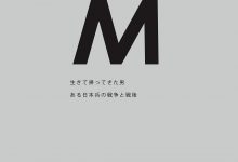 活着回来的男人:一个普通日本兵的二战及战后生命史-epub