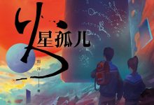 火星孤儿-epub