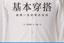 基本穿搭-epub