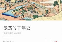 激荡的百年史-epub