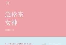 急诊室女神-epub