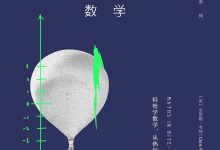 极简数学-epub