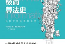 极简算法史-epub