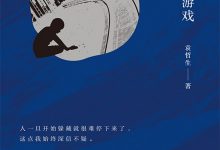 寂寞的游戏-epub