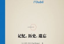 记忆，历史，遗忘-epub