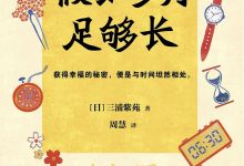 假如岁月足够长-epub