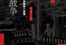 甲午战争-epub