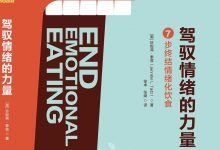 驾驭情绪的力量-epub