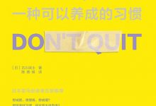 坚持，一种可以养成的习惯-epub