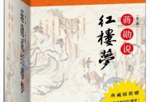 蒋勋说红楼梦-epub