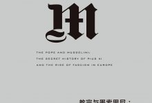 教宗与墨索里尼-epub