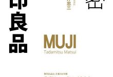 解密无印良品-epub