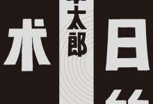 今日的艺术-epub