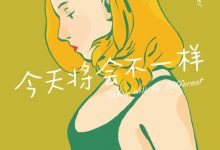 今天将会不一样-epub