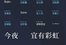 今夜宜有彩虹-epub