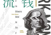 金钱暗流:美国激进右翼崛起背后的隐秘富豪-epub