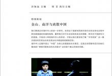 东方历史评论:金山、南洋与离散中国 (第2辑)-epub