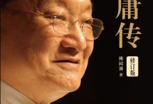 金庸传(修订版)-epub
