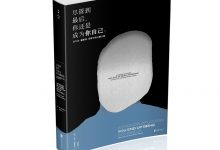 尽管到最后，你还是成为你自己-epub