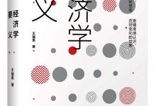 经济学要义-epub