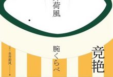 竞艳-epub