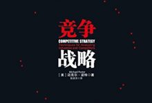 竞争战略-epub
