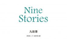 九故事-epub