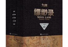 九州·缥缈录(全6册)-epub