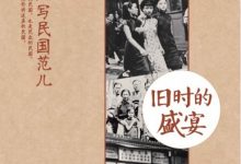 旧时的盛宴-epub