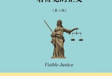 看得见的正义-epub